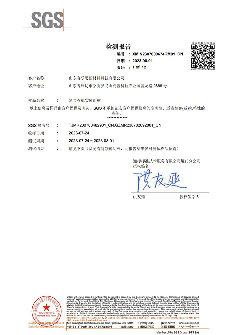 复合有机板SGS报告 复合有机板SGS报告