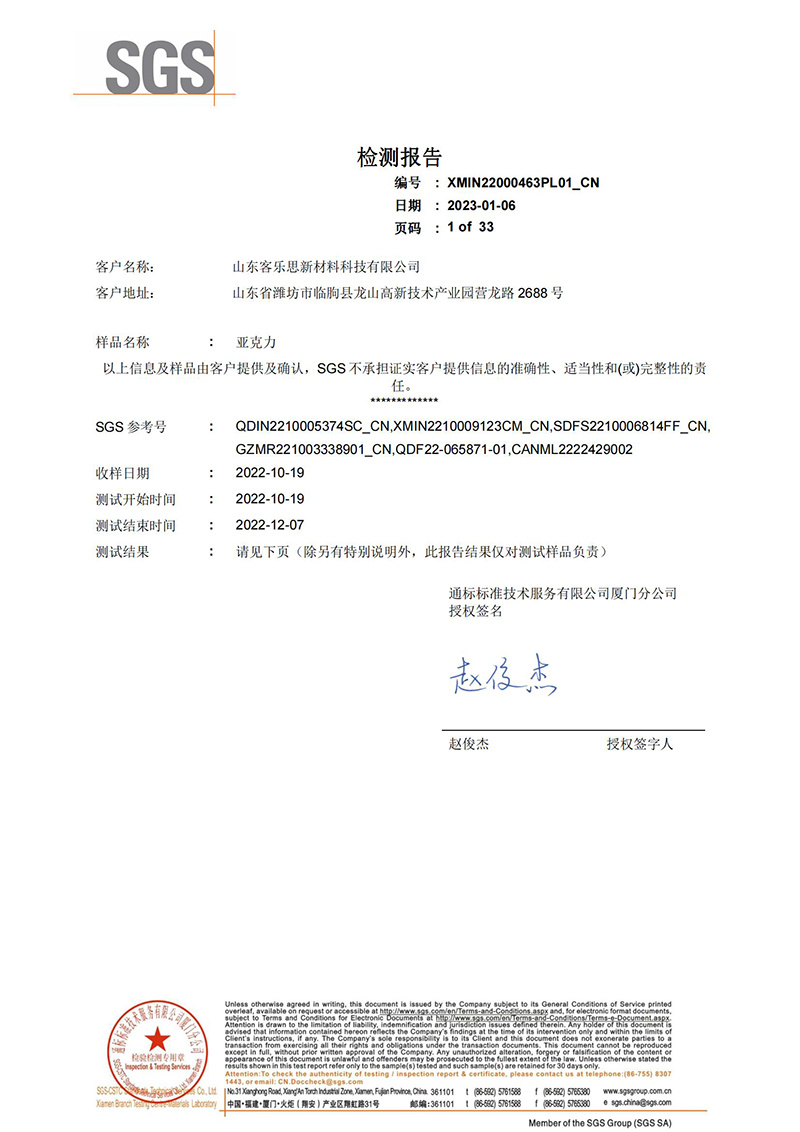 亚克力SGS检测报告 亚克力SGS检测报告