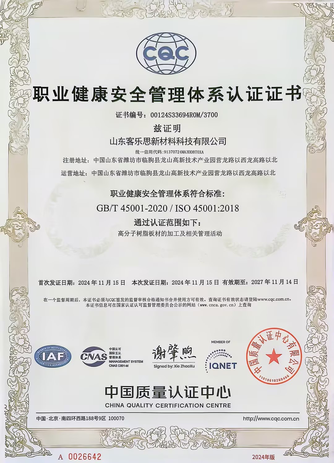 ISO45001职业健康安全管理体系 ISO45001职业健康安全管理体系
