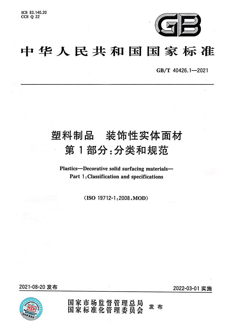 装饰性实体面材国家标准 装饰性实体面材国家标准
