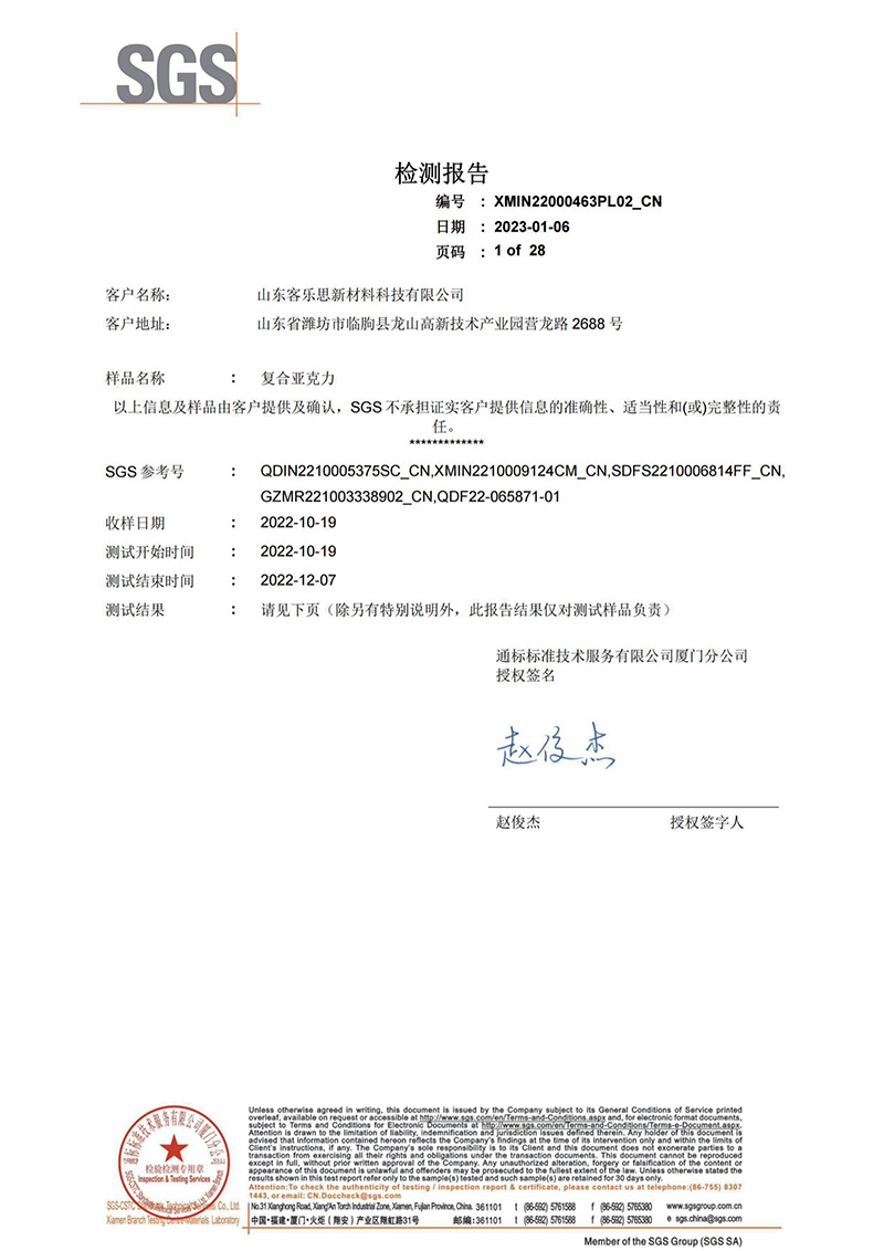 复合亚克力SGS测试报告 复合亚克力SGS测试报告